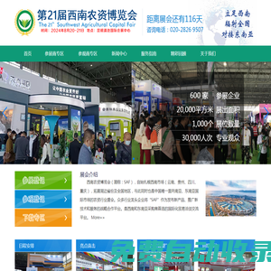 西南農資會，云南農資會，昆明農資會，西南農資展，云南農資展，昆明農資展，云南農藥，云南肥料，西南農資博覽會