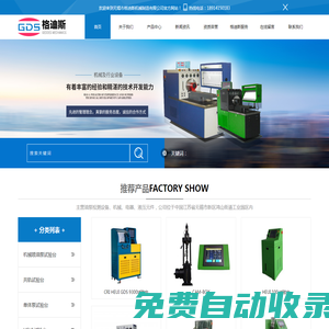 共軌試驗臺_高壓共軌試驗臺_無錫格迪斯機械制造有限公司