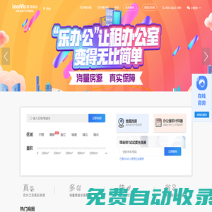 西安寫字樓出租-西安辦公室租賃-[樂辦公]