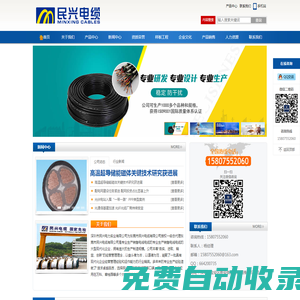 深圳市民興電纜