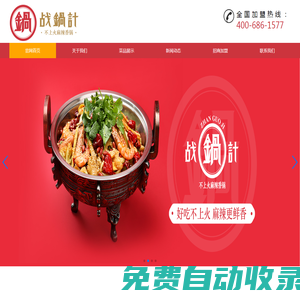 蘇州戰鍋計餐飲管理有限公司