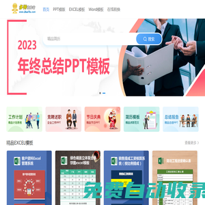 免費辦公模板及辦公素材下載 - 多特辦公模板頻道
