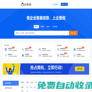 企查詢 - 專業企業備案查詢平臺 - 查企業_查備案_企業信息查詢