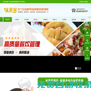 食堂承包-飯堂經營合作協議方案策劃-廈門味萊客餐飲團膳公司