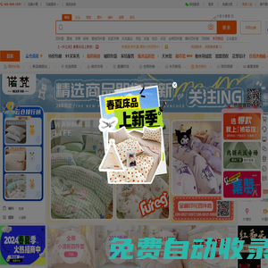 91家紡網 - 家紡一手貨源直供,品質保證！疊石橋網銷導航,網銷微商供貨平臺,找家紡網銷貨源,一件代發貨源網,中國家紡網,找家紡,網上商城,家紡品牌排行榜,家紡十大品牌,南通家紡,四件套,國際家紡商貿城,家紡微商代理,家紡廠家