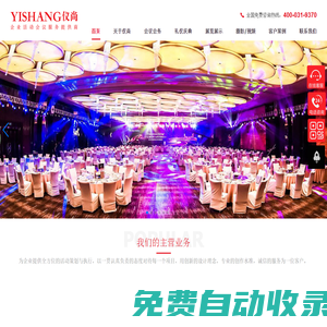 展覽搭建展會搭建的會務(wù)公司慶典公司-上海儀尚