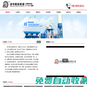 混凝土攪拌站|混凝土攪拌機|穩定土拌合站|混凝土配料機_攪拌站設備生產廠家_恒科建機