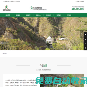九公山陵園_北京九公山陵園-九公山長城紀念林