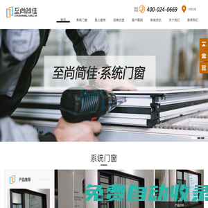 至尚簡佳 - 至尚簡佳系統門窗