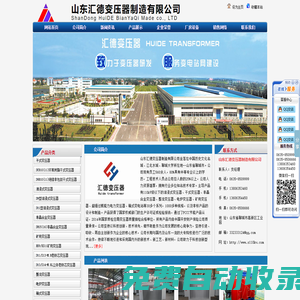 山東變壓器廠家|聊城變壓器廠|S11油浸式變壓器|35KV有載調壓變壓器生產廠家|10KV干式變壓器價格|KS11礦用變壓器-山東匯德變壓器制造有限公司