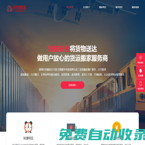 淄博搬家公司-張店搬家-慶賀搬家公司