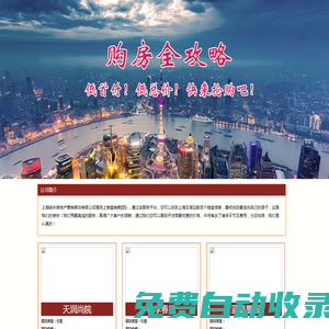 官方售樓處銷售-上海鏈豐房地產營銷策劃有限公司