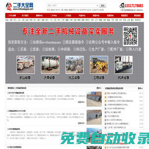 二手機械設備市場|二手機械網|二手設備交易網-二手大全網