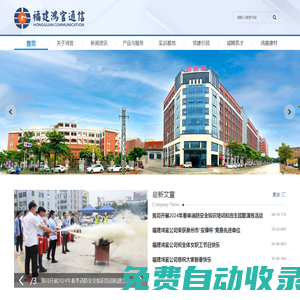福建省鴻官通信工程有限公司