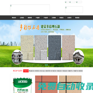 真石漆|陜西真石漆廠家|外墻真石漆報價|陜西建榮涂料|陜西建榮漆