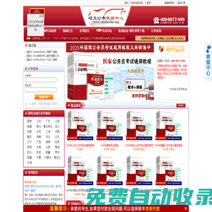 公務員教材中心_公務員考試復習用書―公務員考試書店