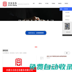 合洽會務-內蒙古合洽會務服務有限公司