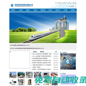 南京康尼機電股份有限公司
