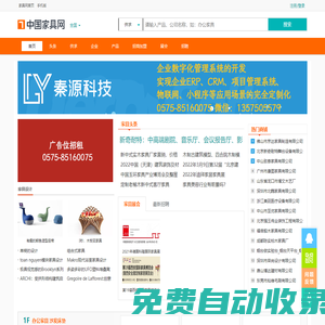 中國家具網 - 家具信息與商務門戶 www.jiaju.cc