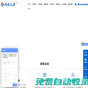 重慶人事外包_重慶業務外包_重慶靈活用工_重慶人力資源_重慶邦博人力資源管理有限公司