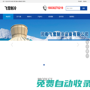 方形冷卻塔_圓形冷卻塔_冷卻塔品牌-河南飛雪制冷設備有限公司