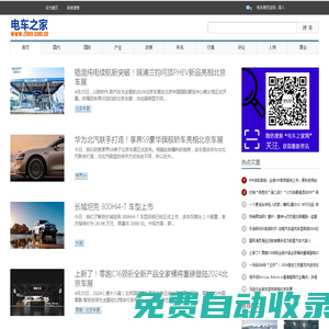 電動汽車資訊-是由電車之家提供的專業(yè)電動汽車資訊頻道