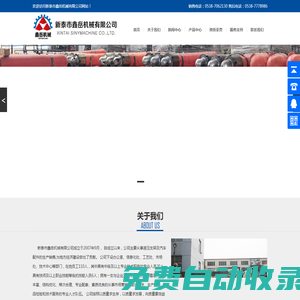 新泰市鑫岳機械有限公司
