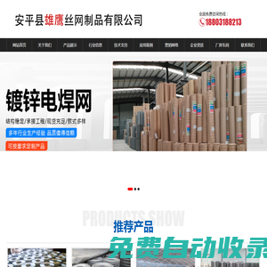 河北絲網廠_不銹鋼_鍍鋅電焊網-安平縣雄鷹絲網制品有限公司