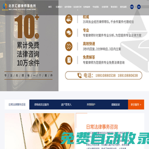 北京律師事務所_北京律師咨詢_法律顧問律師-匯都律師事務所