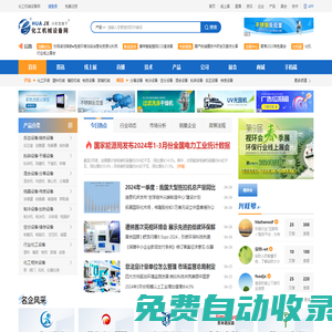 化工機械設(shè)備網(wǎng)-專業(yè)的化工機械、化工設(shè)備行業(yè)B2B平臺、網(wǎng)絡(luò)媒體！