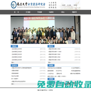 南昌大學計量經濟研究會