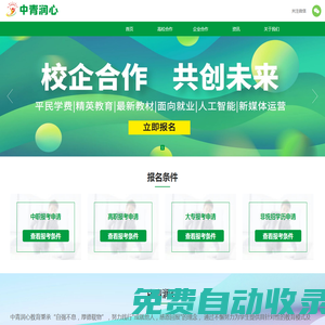 中青潤(rùn)心-推動(dòng)教育與產(chǎn)業(yè)的無(wú)縫銜接