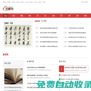 詩詞大全-詩詞賞析-詩歌-詩詞名句-唐詩三百首-古詩文大全-云唐句網