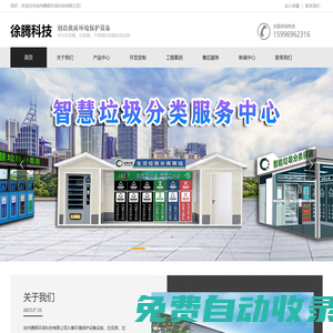 垃圾桶定制_垃圾桶廠家_垃圾桶生產廠家_徐州騰輝