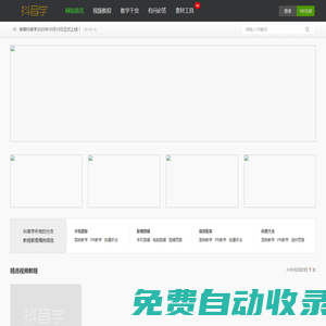 抖音學(xué)-最專業(yè)的短視頻運(yùn)營(yíng)教學(xué)平臺(tái)