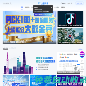 大數(shù)跨境｜開放 · 免費的資源整合 · 信息共享平臺