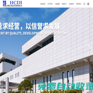湖南建工集團工程設計研究院有限公司_建工設計院,湖南工程設計研究院,湖南建工工程設計院