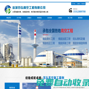 煙囪防腐_維修_刷航標(biāo)_美化_加固_刷色環(huán)