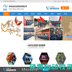 鄭州航越企業管理咨詢有限公司-拓展培訓，管理咨詢，鄭州航越企業管理咨詢有限公司