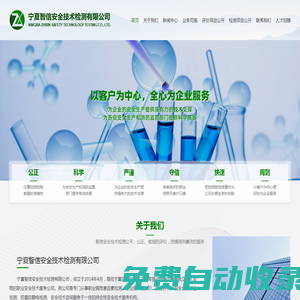 寧夏智信安全技術檢測有限公司_安全評價_安全設施檢驗檢測_職業病危害因素檢測-寧夏智信安全技術檢測有限公司