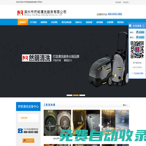 酒店油煙機清洗_大型油煙機清洗_濱州油煙機清洗_濱州疏通下水道-濱州市然明清洗服務有限公司