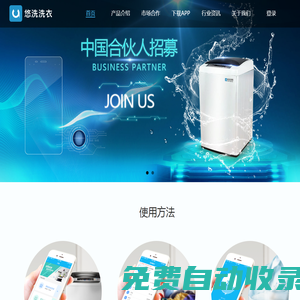 悠洗洗衣-共享洗衣服務(wù)提供商
