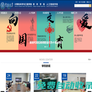 東南大學 | 計算機科學與工程學院