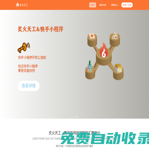 炙火天工-免費(fèi)的互聯(lián)網(wǎng)公共平臺(tái)，支持開網(wǎng)店、做小程序，助力實(shí)體行業(yè)快速開拓互聯(lián)網(wǎng)市場