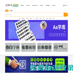 免費字體,字體下載,字體轉換器_免費下載盡在字體家