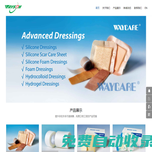 廣州市衛信工貿有限公司 - 研發、生產、銷售各類醫療器械耗材類