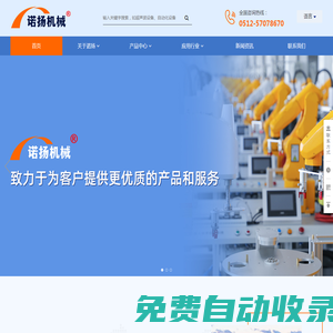 諾揚(蘇州)機械科技有限公司