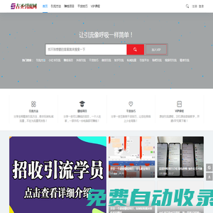 古圣引流網 - 讓引流像呼吸一樣簡單！