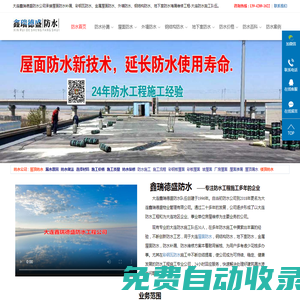 「防水補漏」屋面防水補漏_鋼結(jié)構(gòu)防水維修_地下室堵漏工程施工-大連鑫瑞德盛