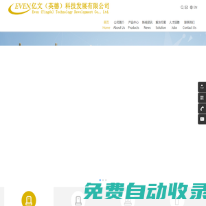 億文（英德）科技發展有限公司